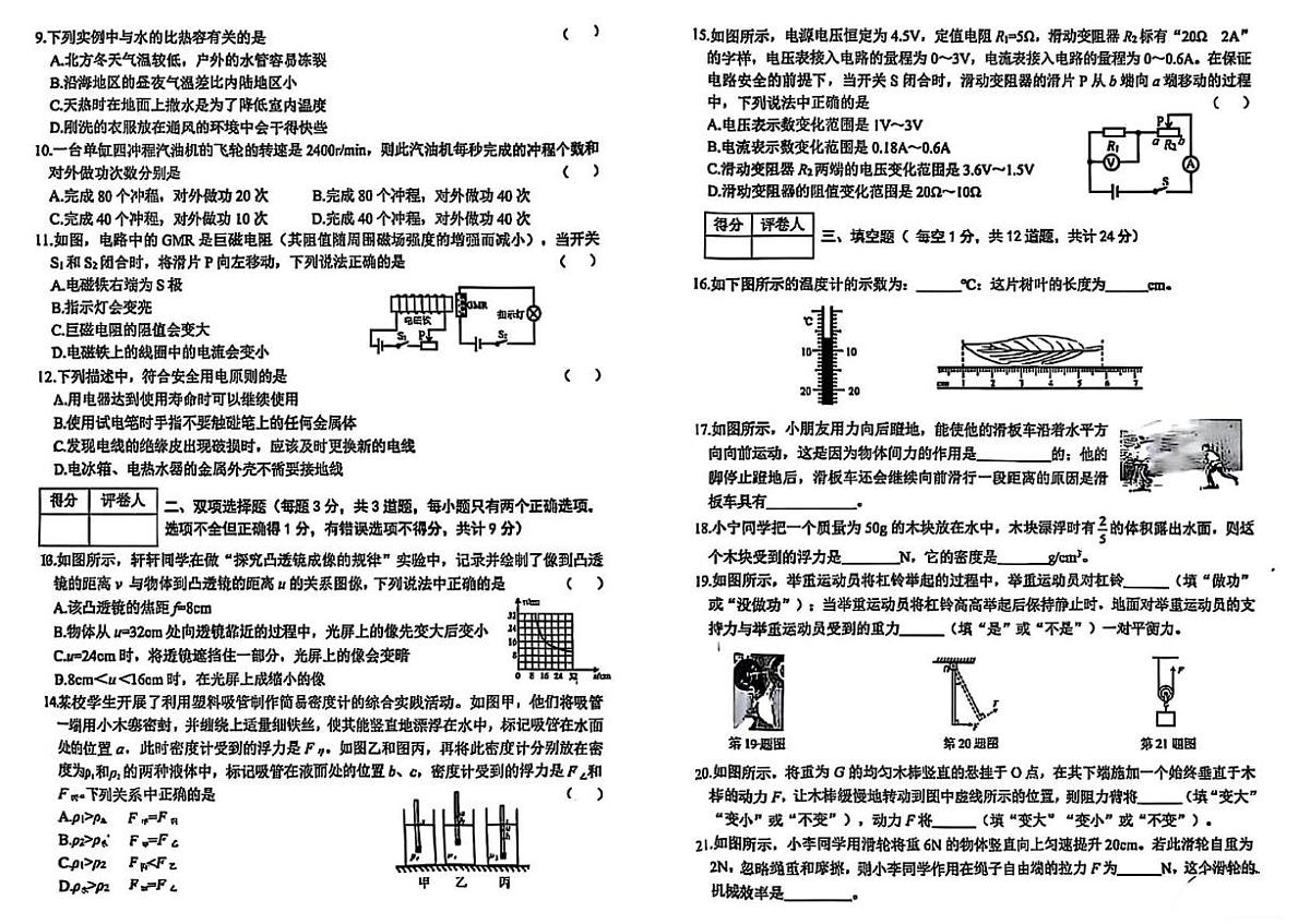 2025年黑龙江省龙东地区中考物理试题（PDF版含答案）第2页
