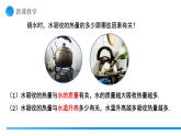 【核心素養(yǎng)】人教版九年級全冊+第一十三章+第一節(jié)《熱量 比熱容》課件+教案+分層練習+學案