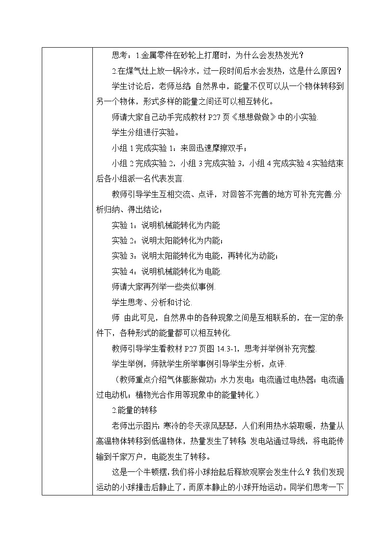 人教版九年级全册 第十四章 第1节《能量的转化与守恒》教案第2页