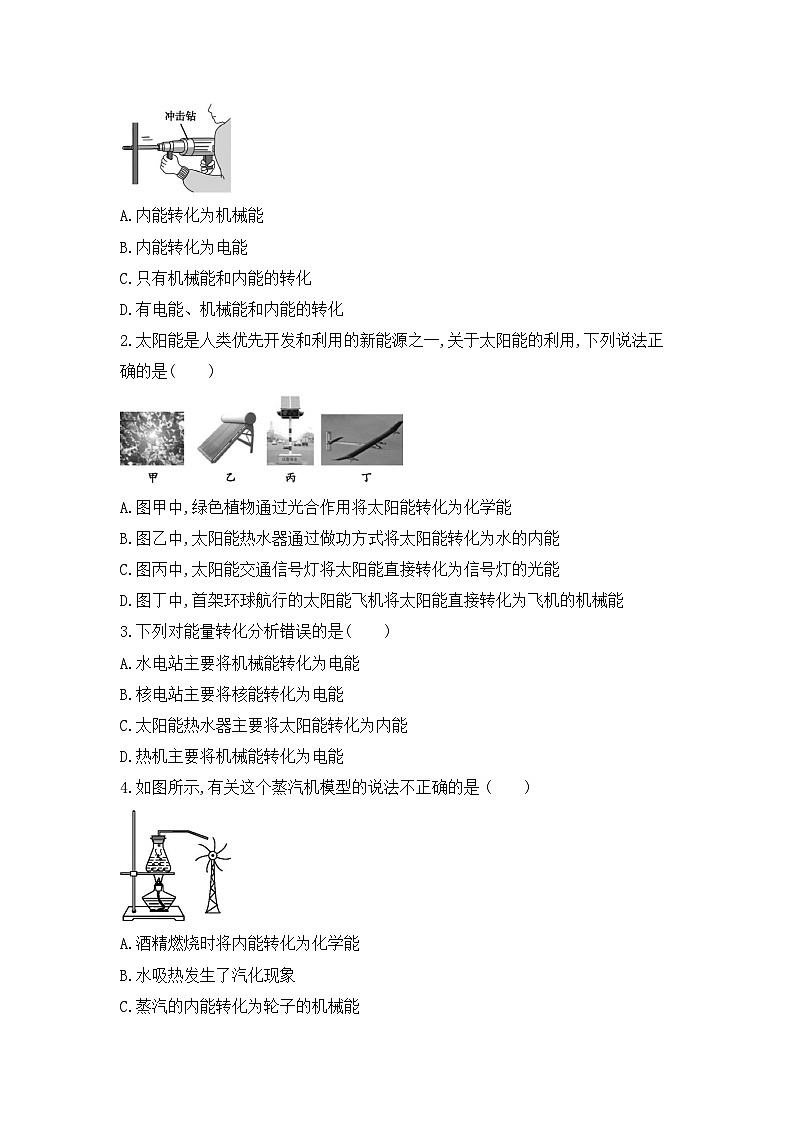 人教版九年级全册 第十四章 第1节《能量的转化与守恒》分层练习第2页