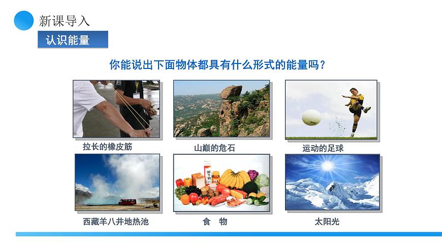 【核心素养】人教版九年级全册 第十四章 第1节《能量的转化与守恒》课件第4页