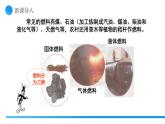 【核心素養(yǎng)】人教版九年級(jí)全冊(cè)+第一十四章+第三節(jié)《熱機(jī)的效率》課件+教案+分層練習(xí)+學(xué)案