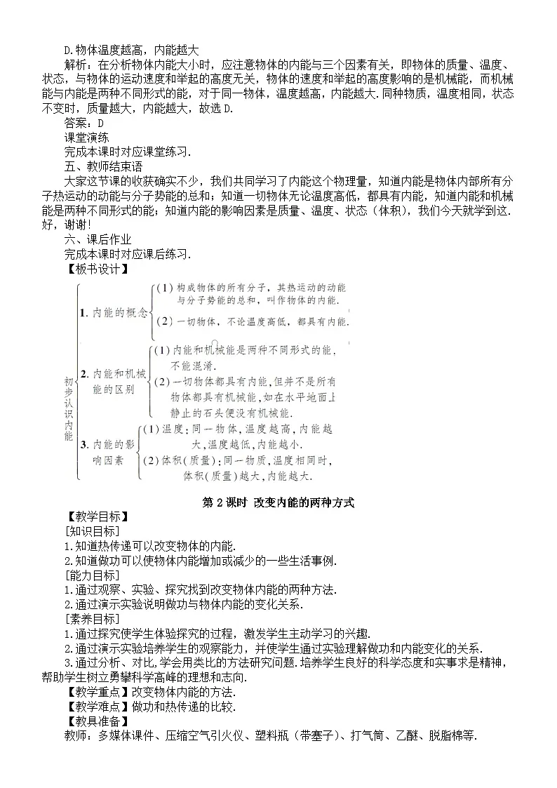 初中物理新人教版九年级全册第一十三章第三节 内能教案（2025秋）第3页