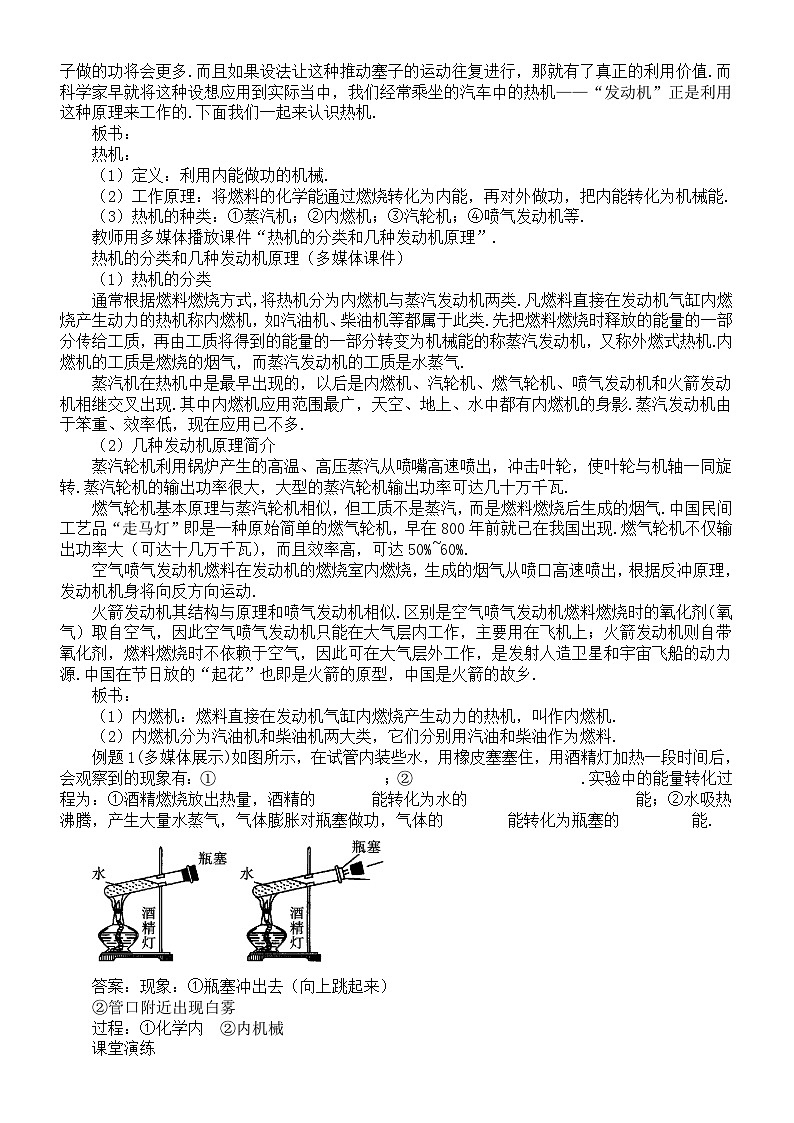 初中物理新人教版九年级全册第一十四章第二节 热机教案（2025秋）第2页