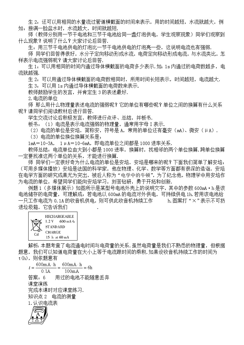 初中物理新人教版九年级全册第一十五章第四节  电流的测量教案（2025秋）第2页