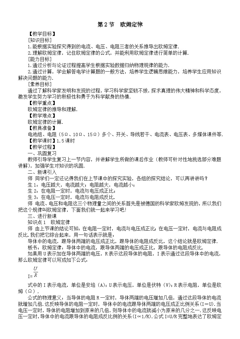 初中物理新人教版九年级全册第一十七章第二节  欧姆定律教案（2025秋）第1页