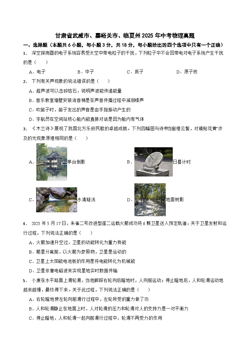 甘肃省武威市、嘉峪关市、临夏州2025年中考物理真题试卷及答案第1页