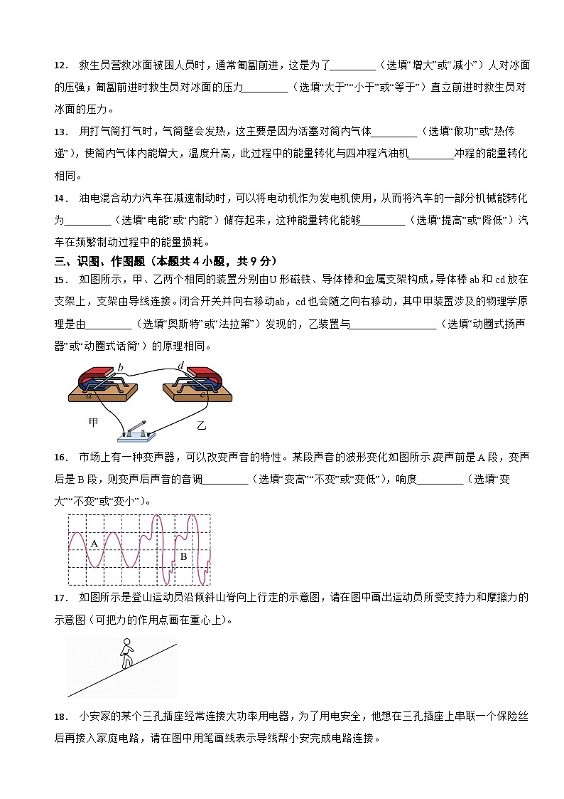 甘肃省武威市、嘉峪关市、临夏州2025年中考物理真题试卷及答案第3页