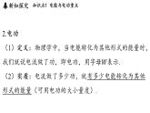 15.1 電能與電功（課件）2025-2026學(xué)年滬粵版九年級(jí)物理上冊(cè)