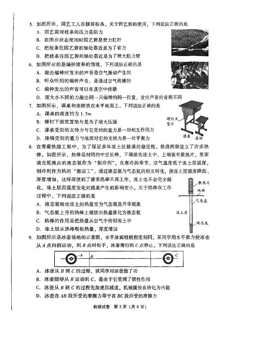 2025年初中物理北京市中考物理试题（无答案）第2页