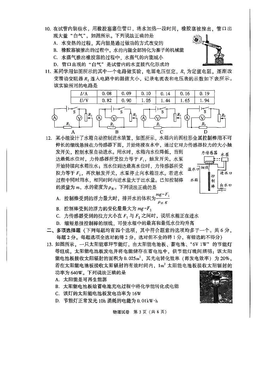 2025年初中物理北京市中考物理试题（无答案）第3页