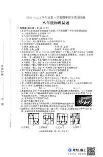 河北省石家庄栾城区2024-2025学年八年级上学期期中考试物理试卷