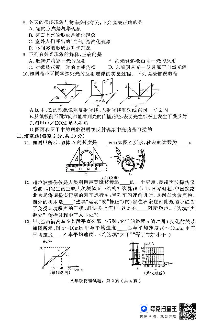 河北省石家庄栾城区2024-2025学年八年级上学期期中考试物理试卷第2页