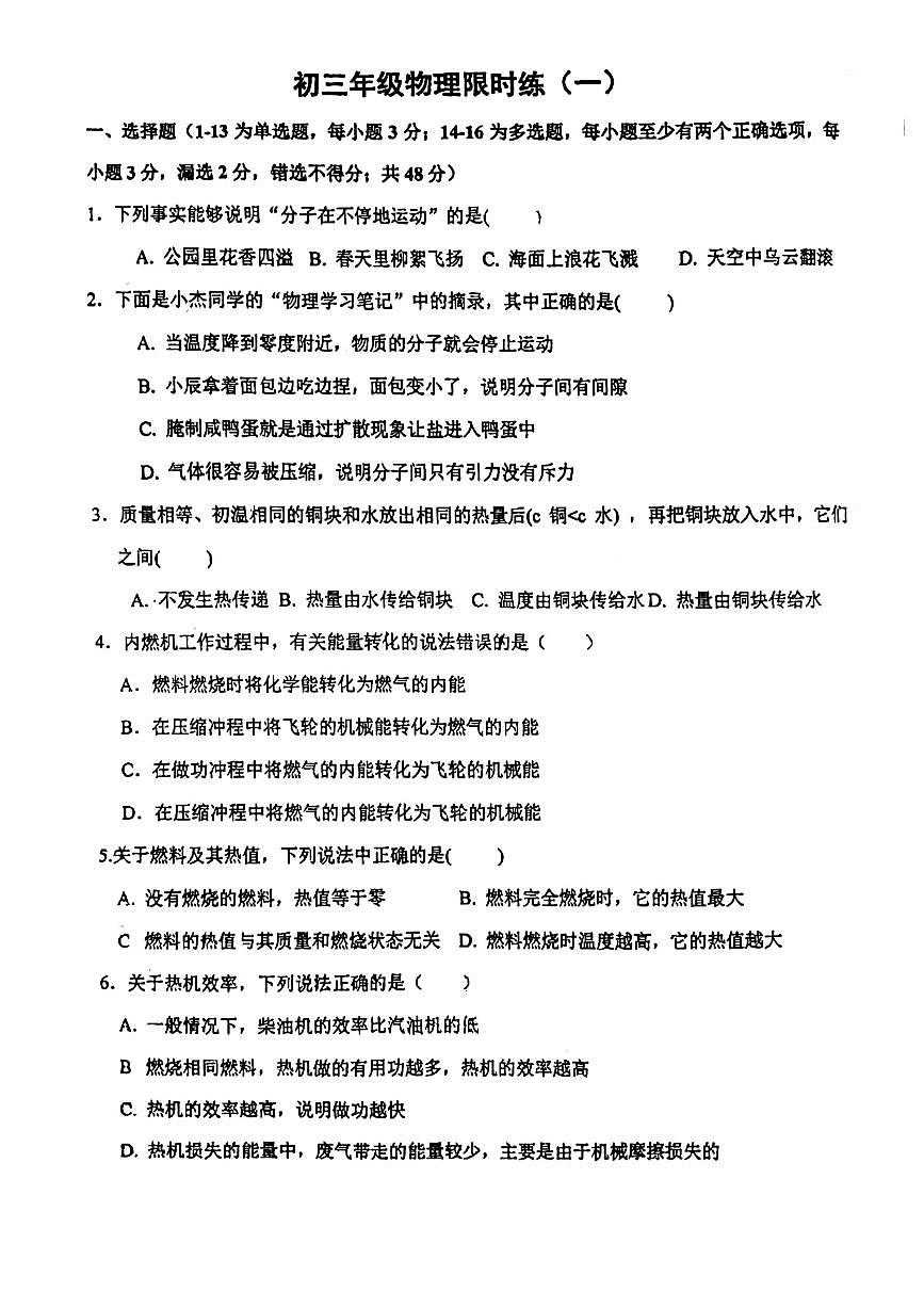 河北省石家庄市第十六中学2024-2025学年九年级上学期10月月考物理试卷第1页