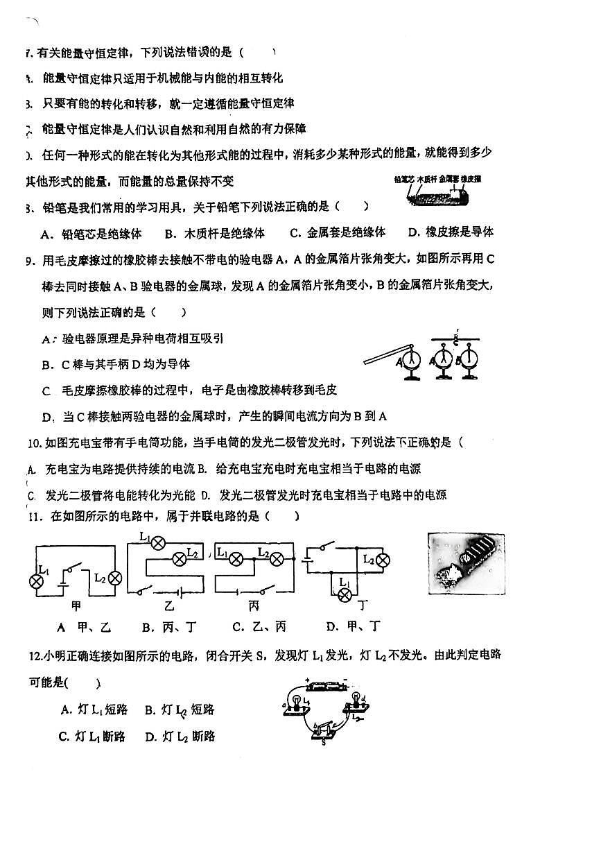 河北省石家庄市第十六中学2024-2025学年九年级上学期10月月考物理试卷第2页