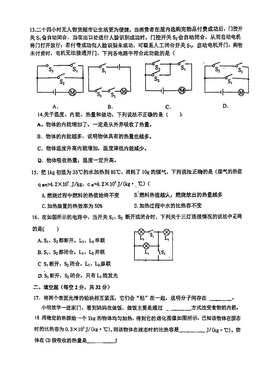 河北省石家庄市第十六中学2024-2025学年九年级上学期10月月考物理试卷第3页
