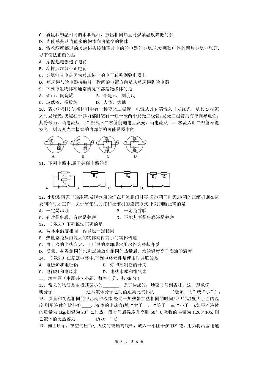 河北省石家庄市第四十一中学2024-2025学年九年级上册物理第一次月考试卷第2页