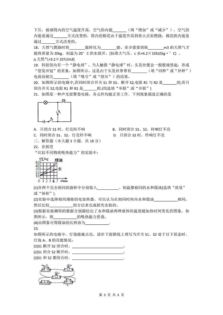 河北省石家庄市第四十一中学2024-2025学年九年级上册物理第一次月考试卷第3页