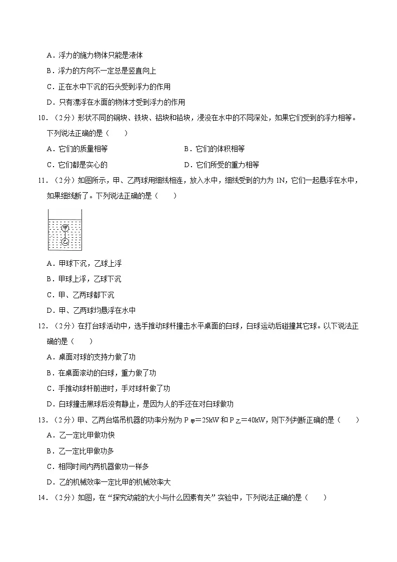 河北省石家庄市晋州市第七中学2021-2022学年八年级下学期期末考试物理试题第3页