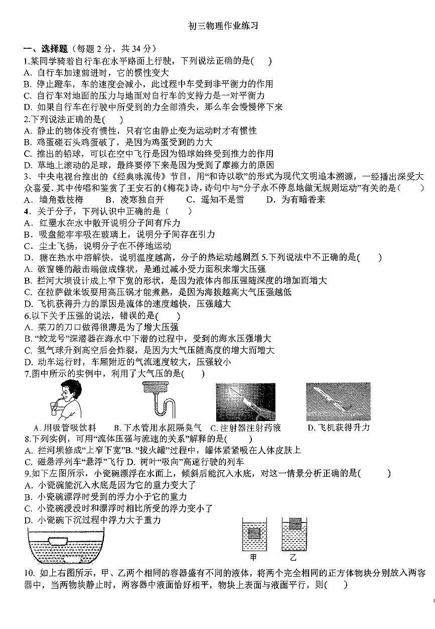 河北省石家庄市裕华区石家庄市第四十中学2024-2025学年九年级上学期开学物理试题第1页