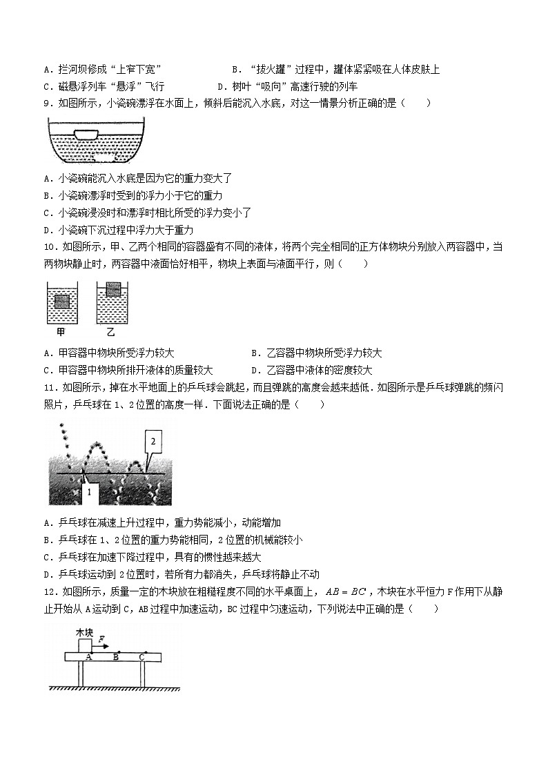 河北省石家庄市裕华区石家庄市第四十中学2024-2025学年九年级上学期开学物理试题+第2页