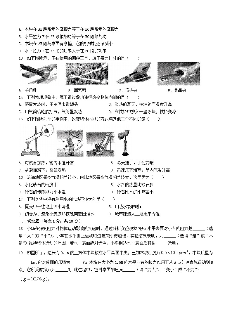 河北省石家庄市裕华区石家庄市第四十中学2024-2025学年九年级上学期开学物理试题+第3页