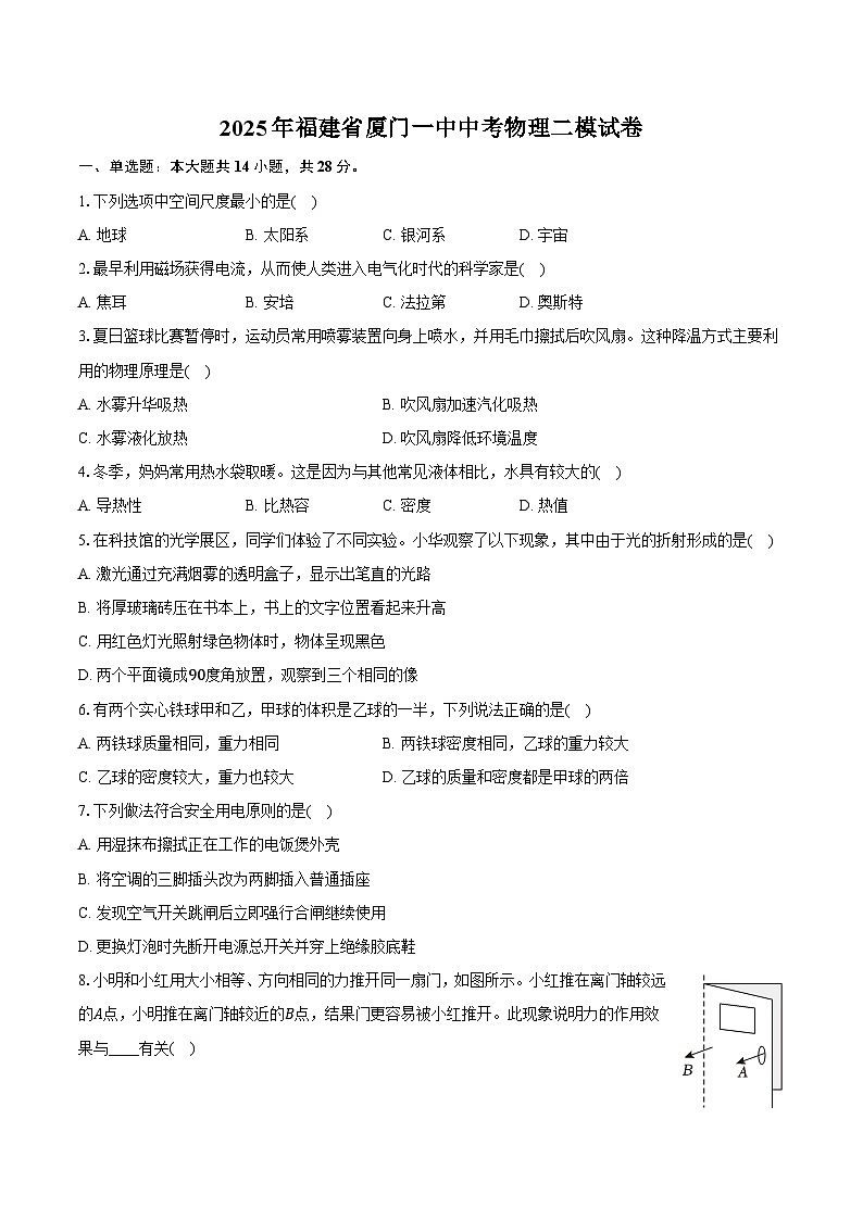 2025年福建省厦门一中中考物理二模试卷-普通用卷第1页