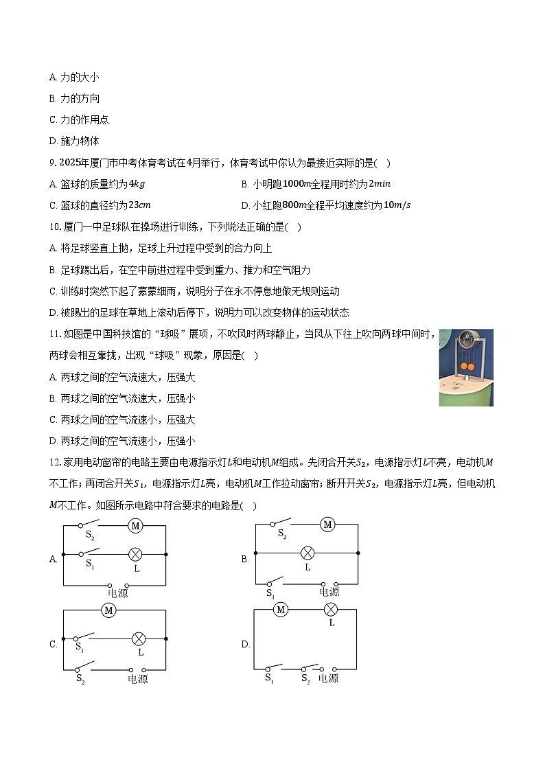 2025年福建省厦门一中中考物理二模试卷-普通用卷第2页