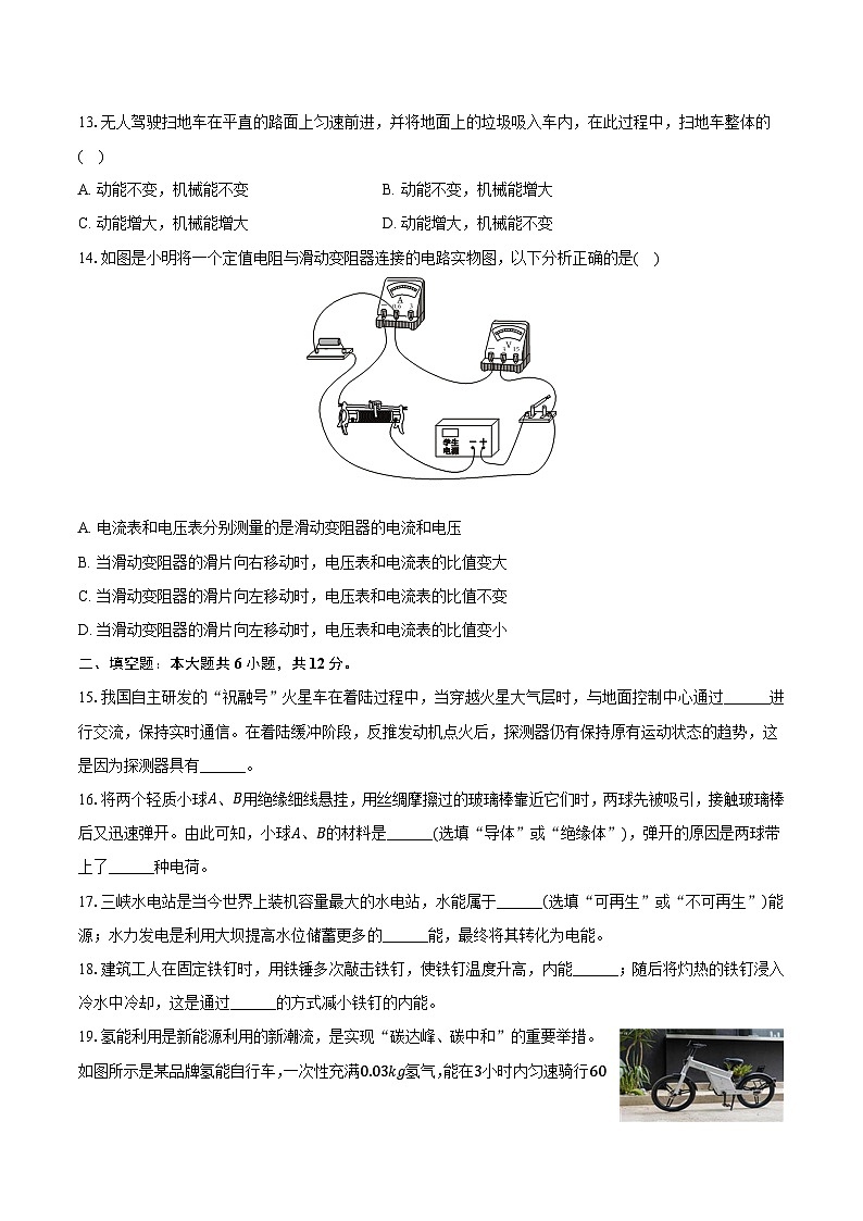 2025年福建省厦门一中中考物理二模试卷-普通用卷第3页