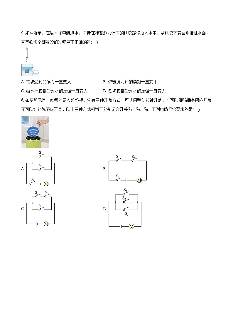 2025年江苏省淮安市涟水县中考三模物理试卷第2页