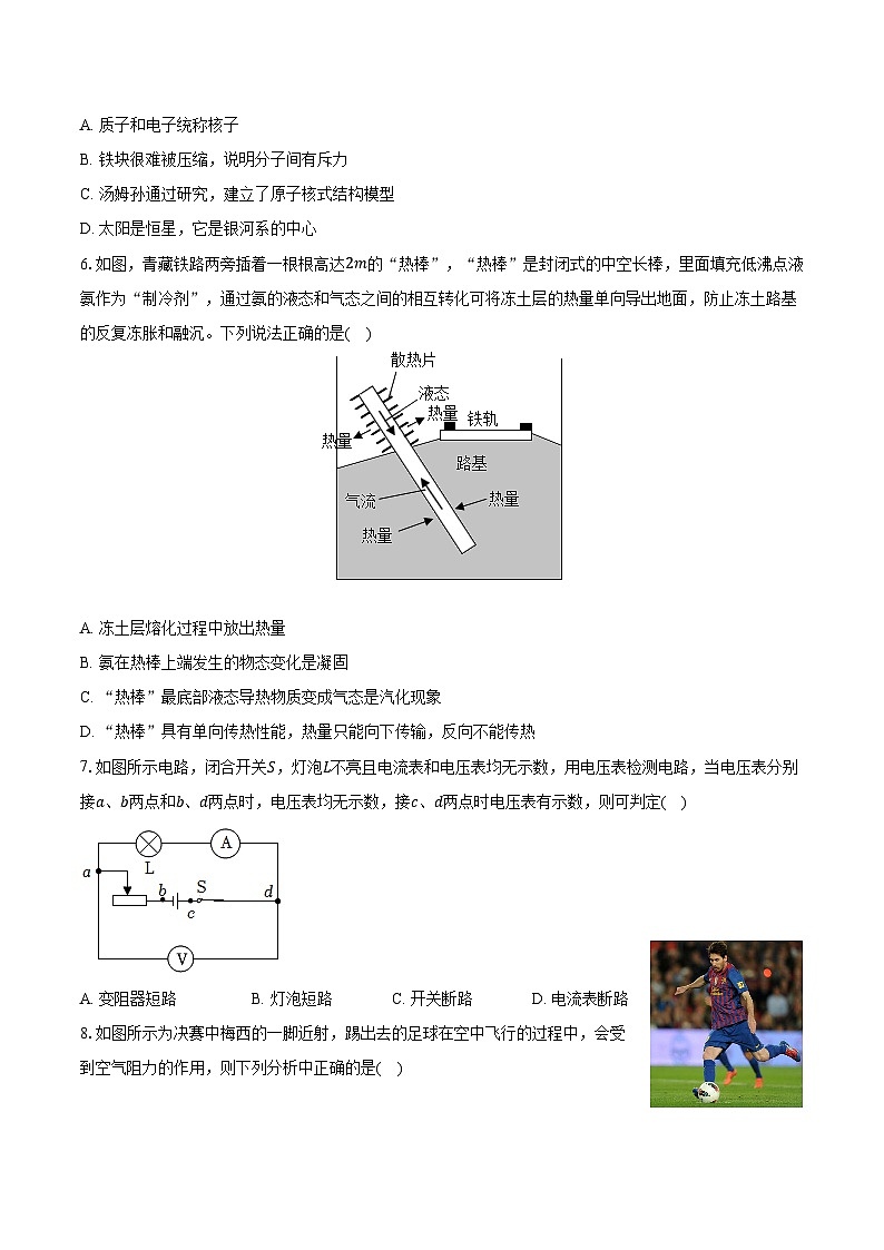 2025年江苏省南京市金陵中学河西分校中考物理模拟试卷（四）第2页