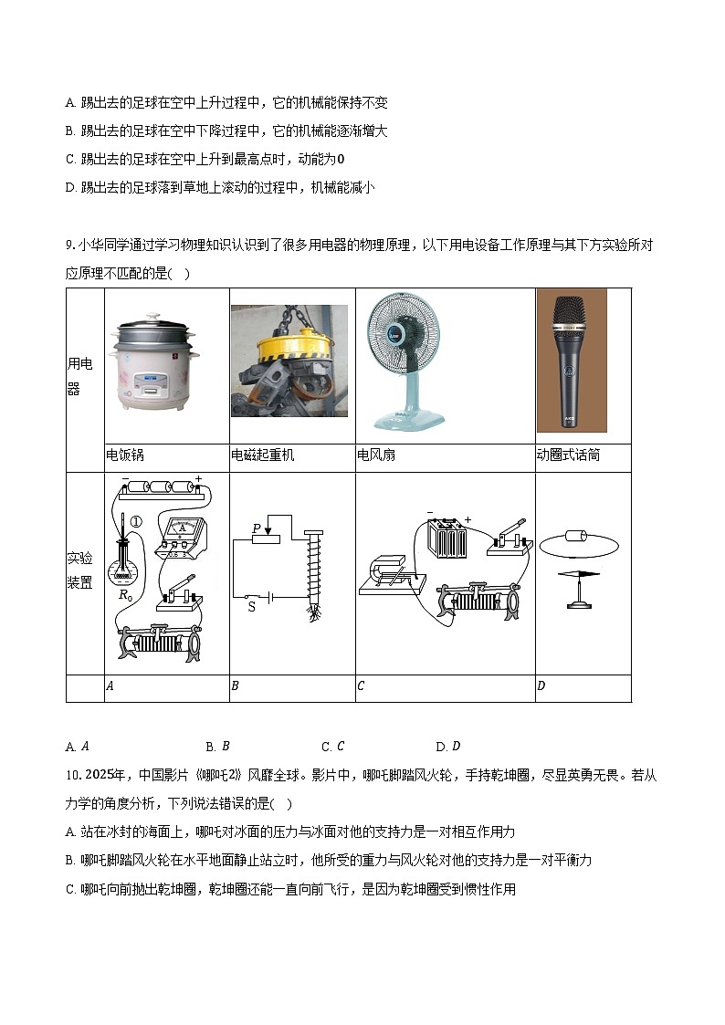 2025年江苏省南京市金陵中学河西分校中考物理模拟试卷（四）第3页