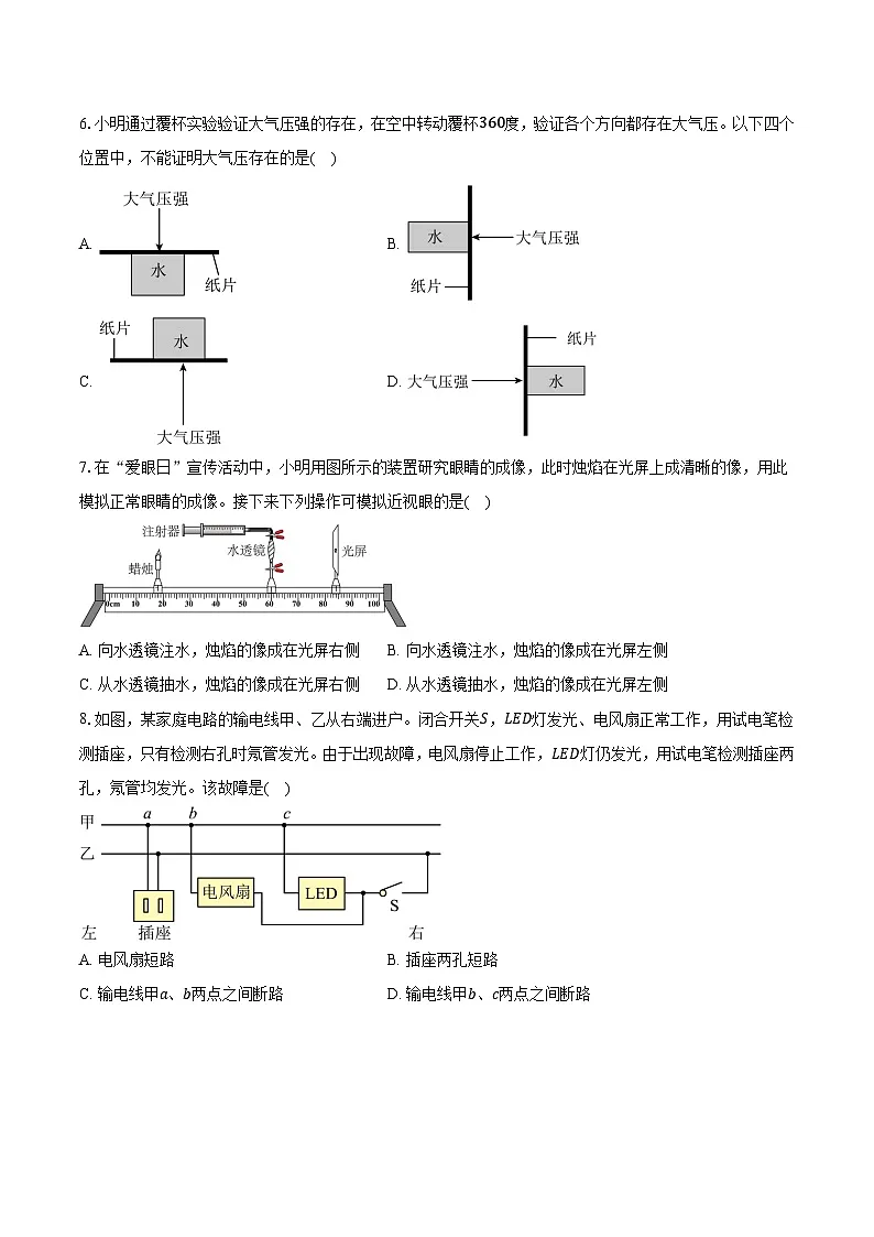 2025年江苏省苏州市苏州工业园区星湾学校中考二模物理试卷第2页