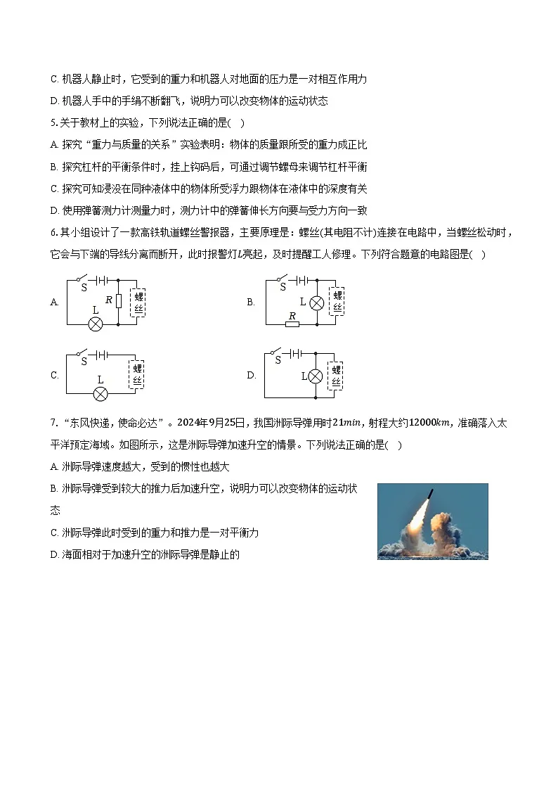 2025年青海省西宁二十二中中考物理三模试卷第2页