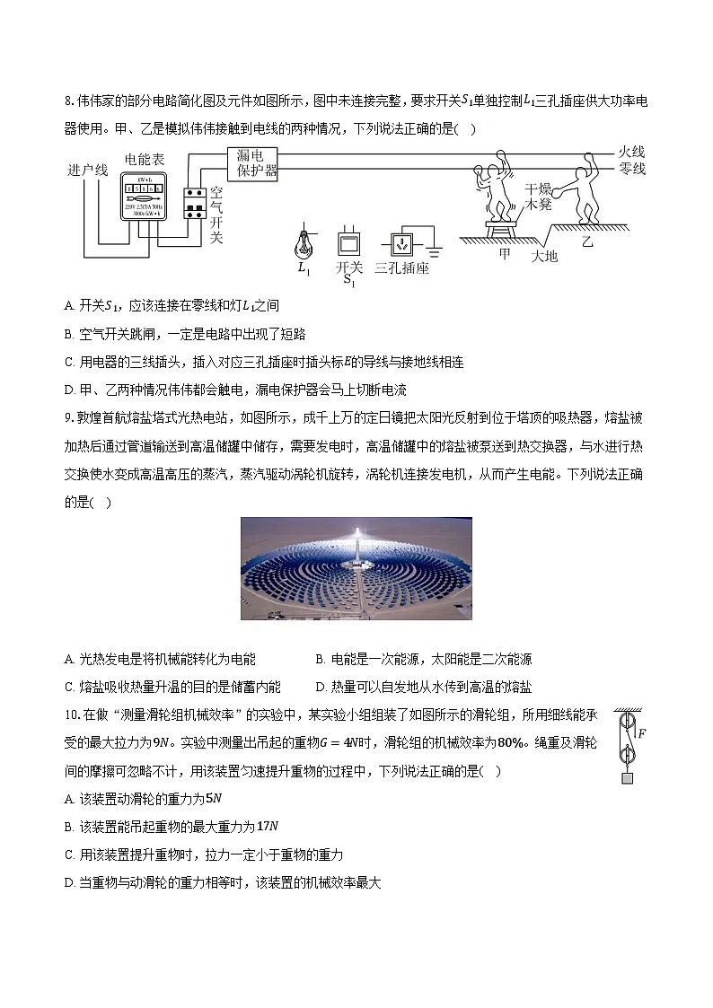 2025年青海省西宁二十二中中考物理三模试卷第3页