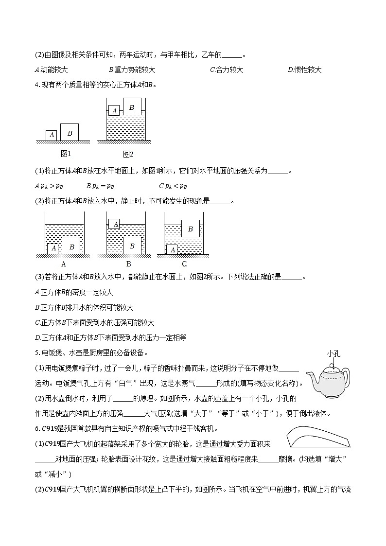 上海市静安区2024-2025学年八年级（下）期末物理试卷第2页