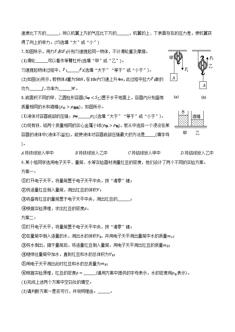 上海市静安区2024-2025学年八年级（下）期末物理试卷第3页