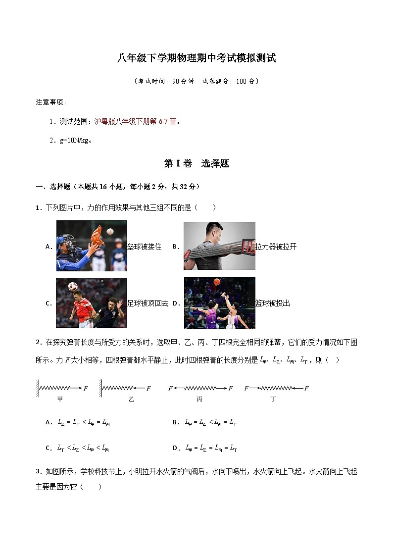 沪粤版2025年八年级下册物理 期中考试模拟测试02第1页
