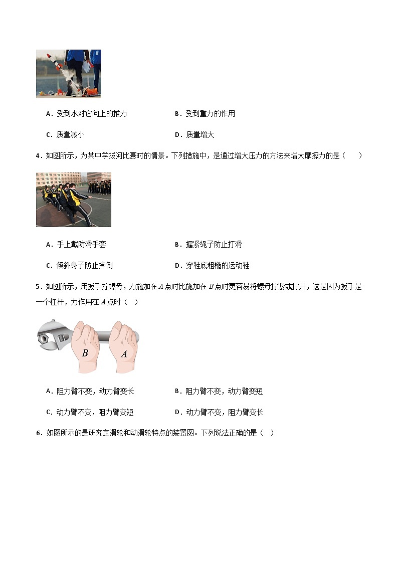 沪粤版2025年八年级下册物理 期中考试模拟测试02第2页