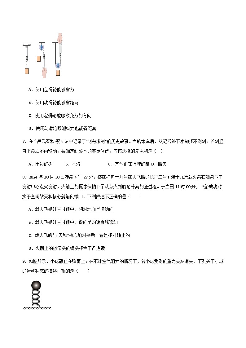 沪粤版2025年八年级下册物理 期中考试模拟测试02第3页