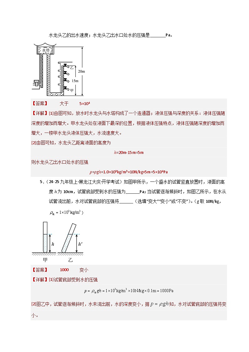 人教版2025年八年级下册物理期中真题汇编  专题05  液体压强的比较和计算（六大题型）第3页