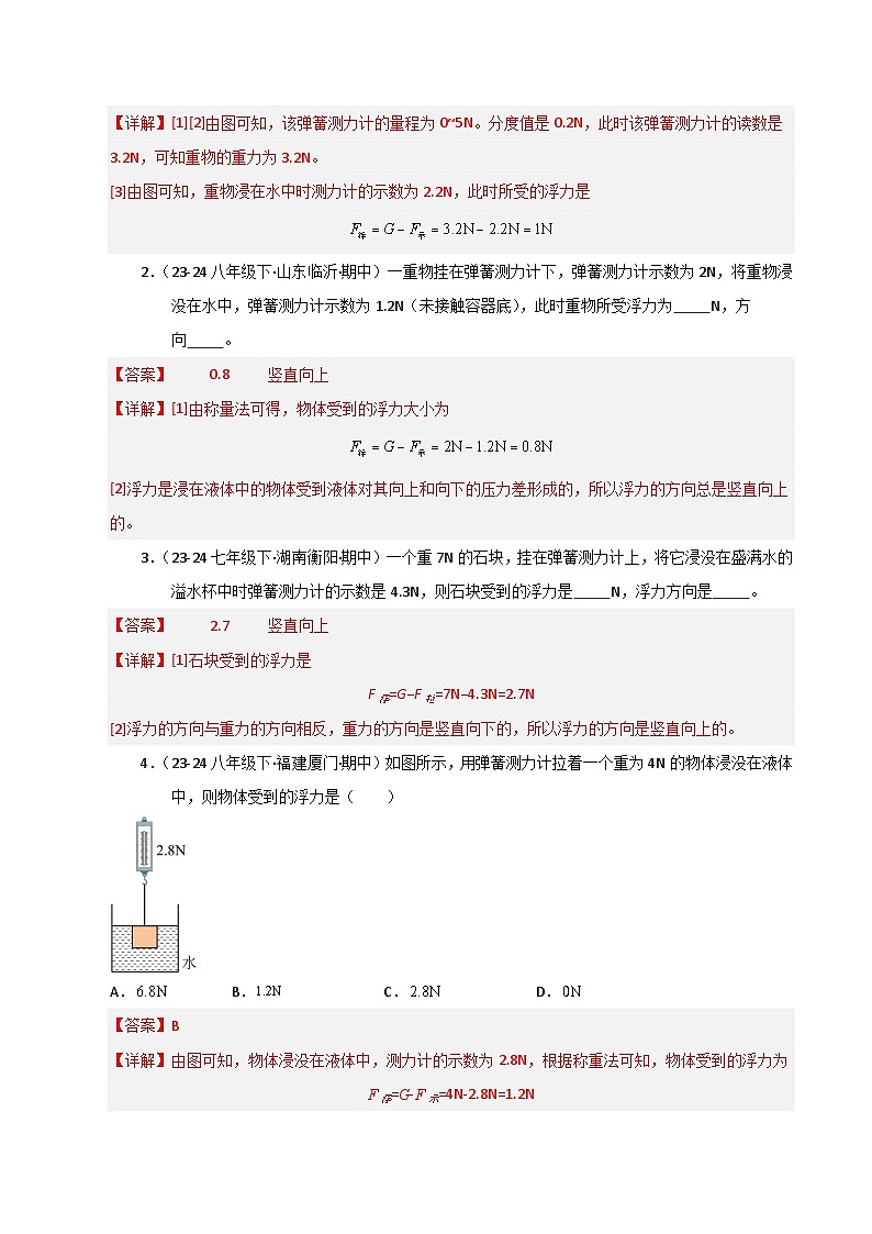 人教版2025年八年级下册物理期中真题汇编  专题06  浮力的计算（八大题型）第2页