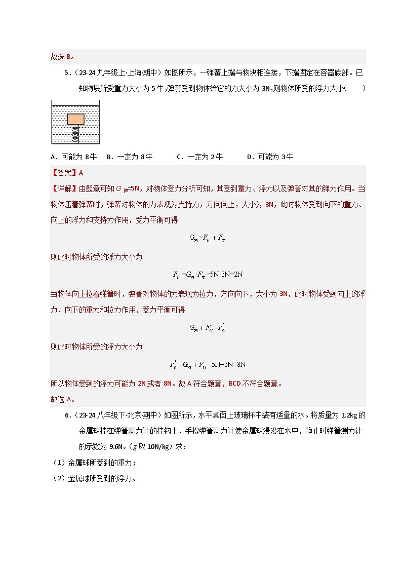人教版2025年八年级下册物理期中真题汇编  专题06  浮力的计算（八大题型）第3页