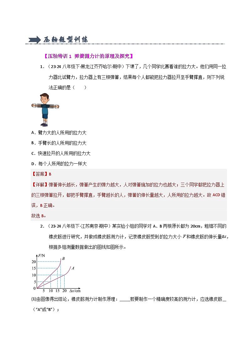 人教版2025年八年级下册物理期中真题汇编（压轴特训72题26大类型）第2页
