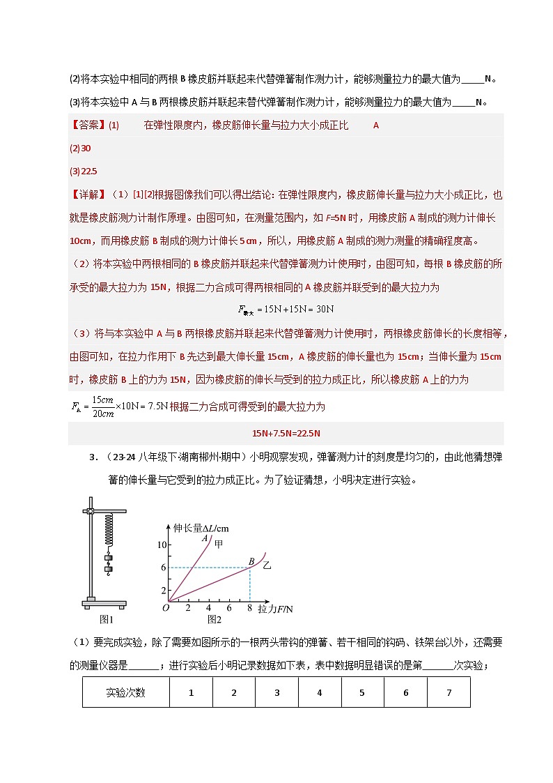 人教版2025年八年级下册物理期中真题汇编（压轴特训72题26大类型）第3页