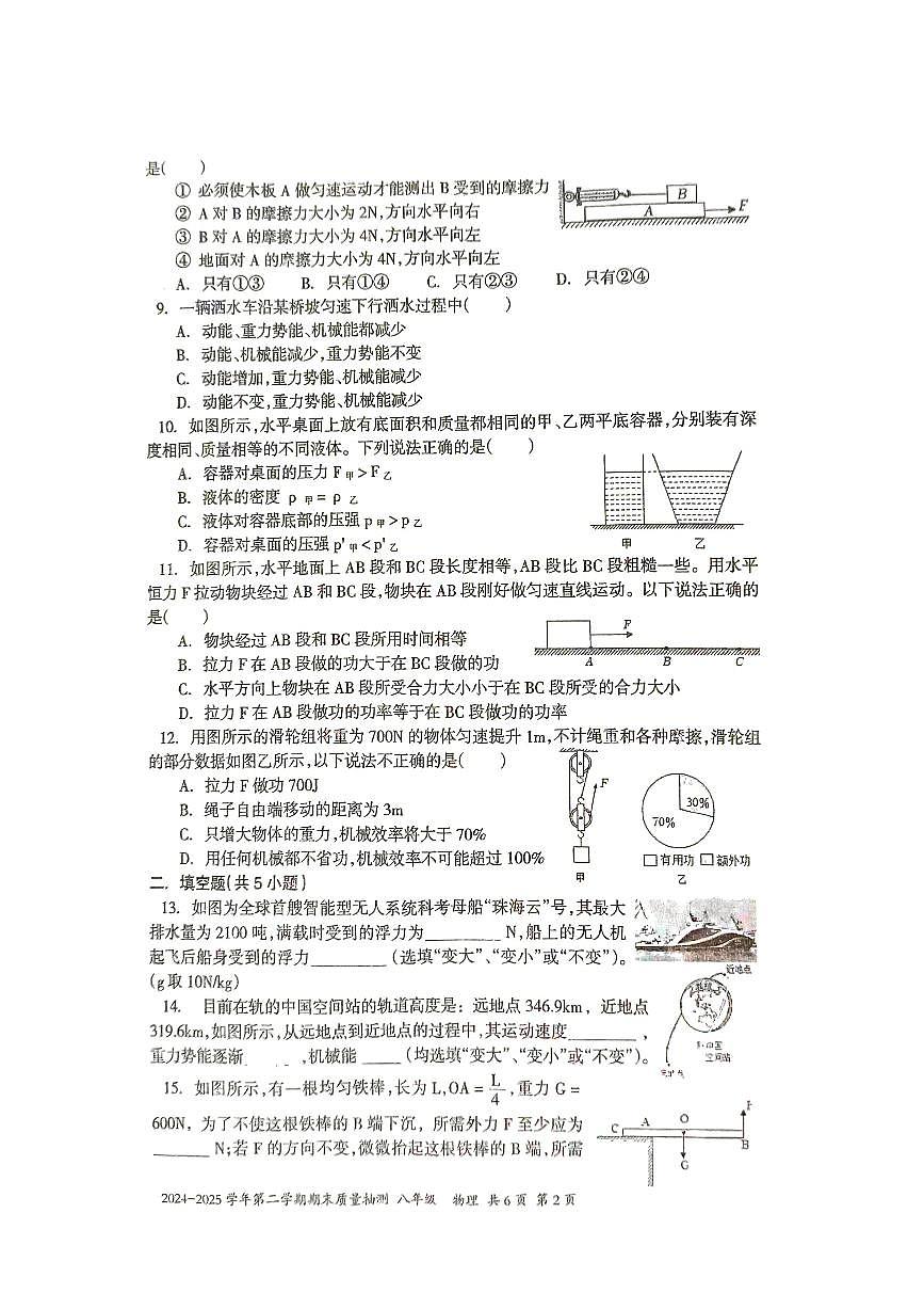 新疆维吾尔自治区伊犁哈萨克自治州2024-2025学年下学期期末质量检测八年级物理试卷+答题卡+答案第2页
