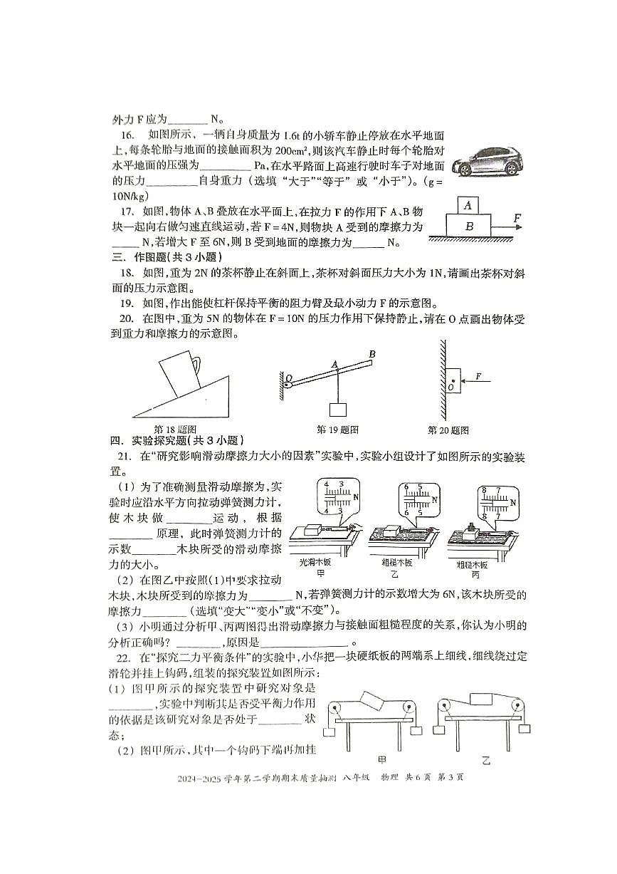 新疆维吾尔自治区伊犁哈萨克自治州2024-2025学年下学期期末质量检测八年级物理试卷+答题卡+答案第3页