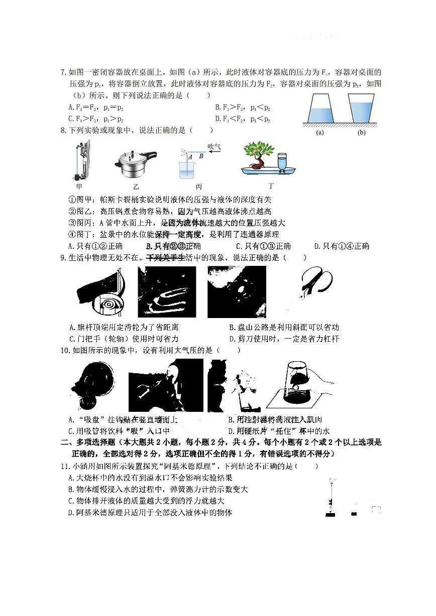 2025年哈尔滨市道外区八年级（下）期末物理试题及答案第2页