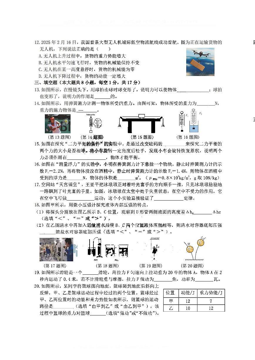 2025年哈尔滨市道外区八年级（下）期末物理试题及答案第3页