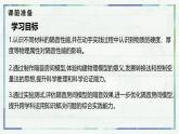人教版物理（2024）八年級上冊 2.5 跨學科實踐：制作隔音房間模型 課件(1)